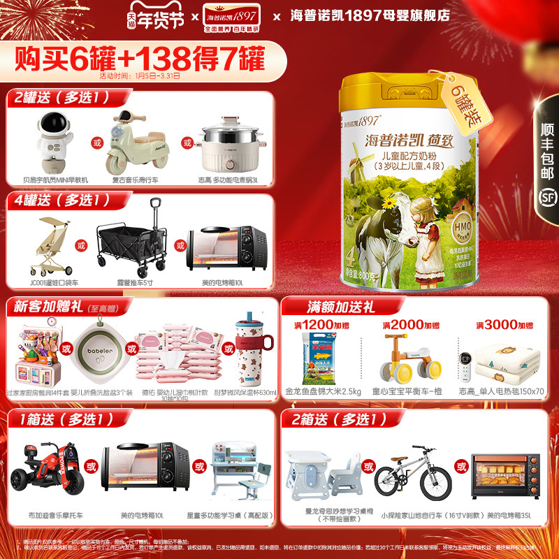 咨询裸价】海普诺凯1897荷致儿童奶粉4段800g*6官方旗舰,婴童奶粉,儿童奶粉（4段）,淘宝优惠券,粉丝福利购,淘宝优惠卷