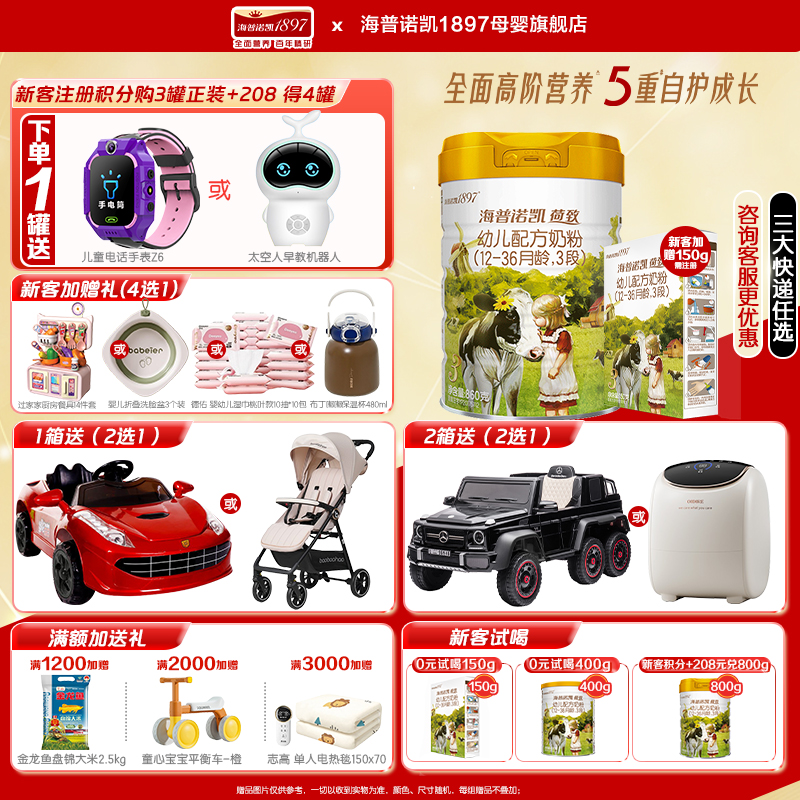 惊喜】海普诺凯1897荷致3段奶粉860g1罐 官方旗舰店三段奶粉