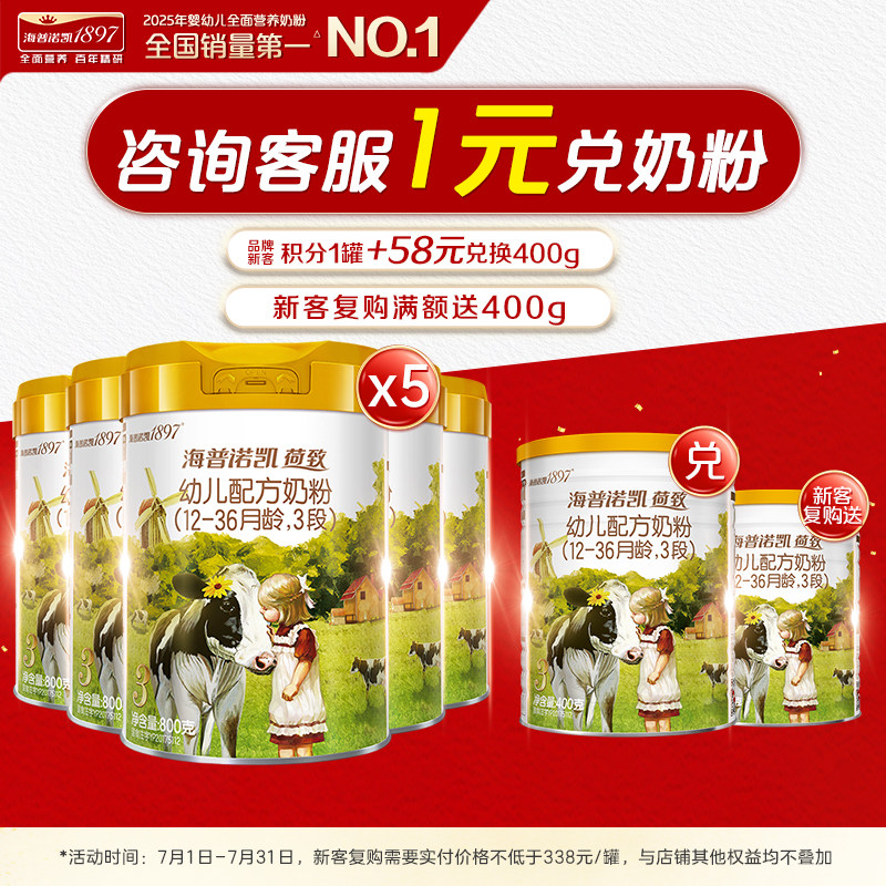 咨询1元兑中听】海普诺凯1897荷致A2蛋白奶源3段800g*5奶粉旗舰店