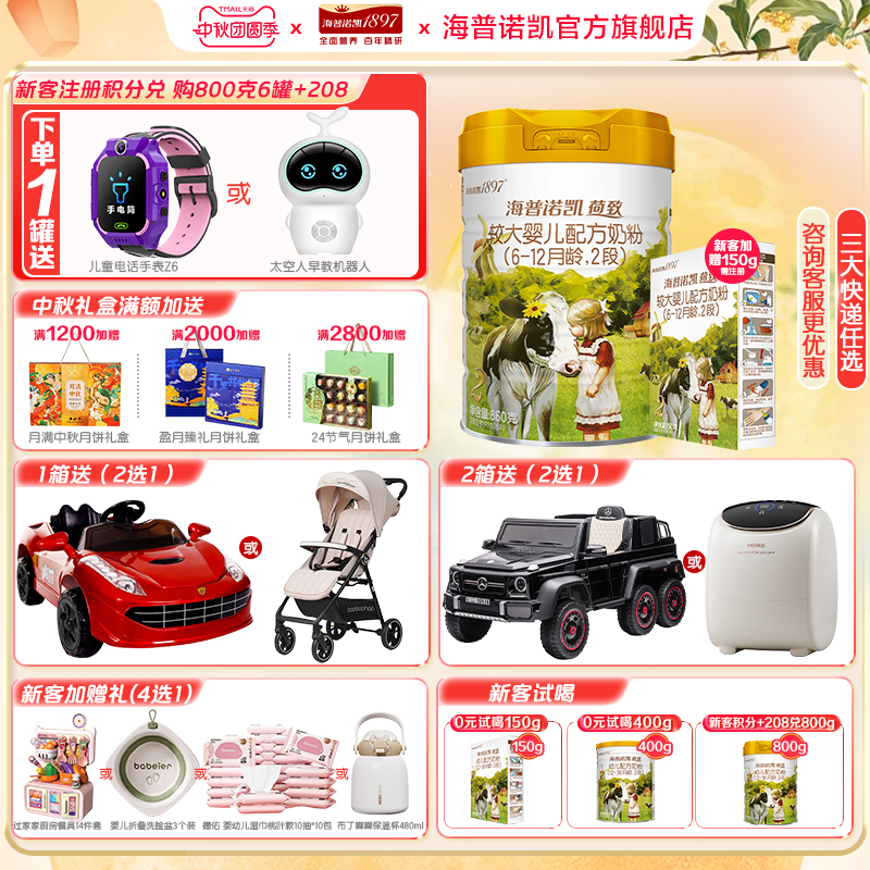 海普诺凯1897荷致幼儿配方奶粉
