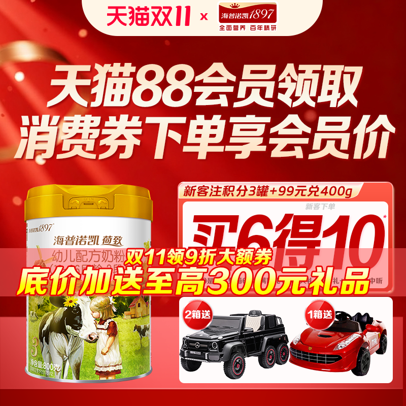 双11专享】1897荷致860g3段1罐婴幼儿配方奶粉三段海普诺凯旗舰店