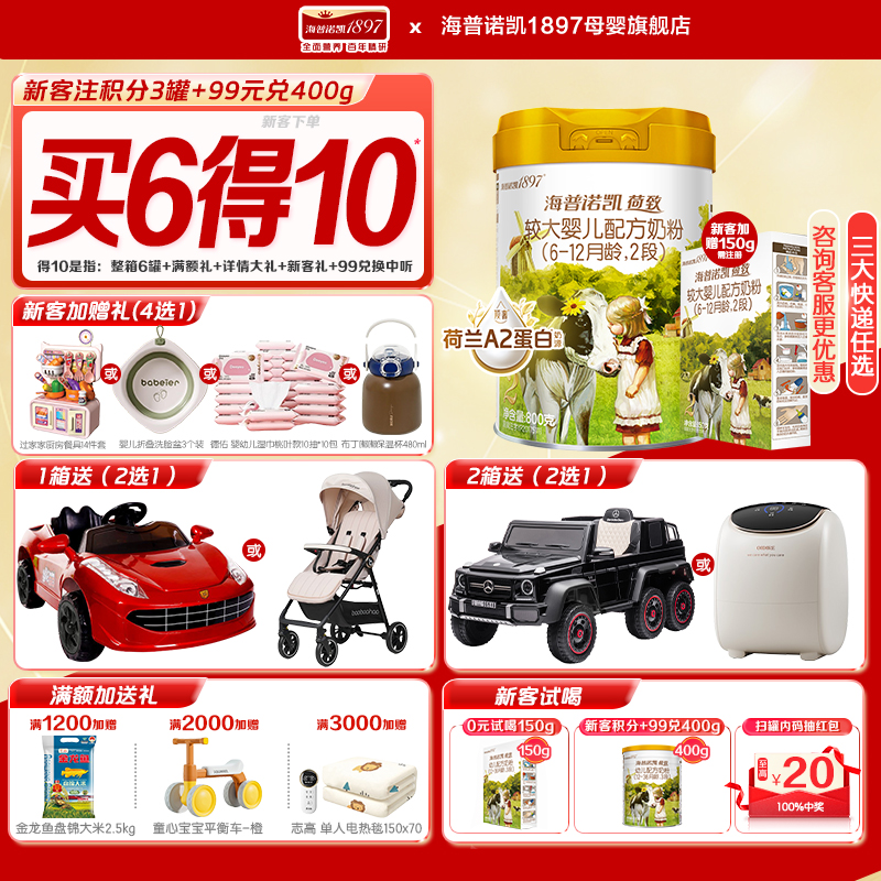 升级】海普诺凯1897荷致A2蛋白奶源幼儿奶粉2段800g*1罐旗舰店
