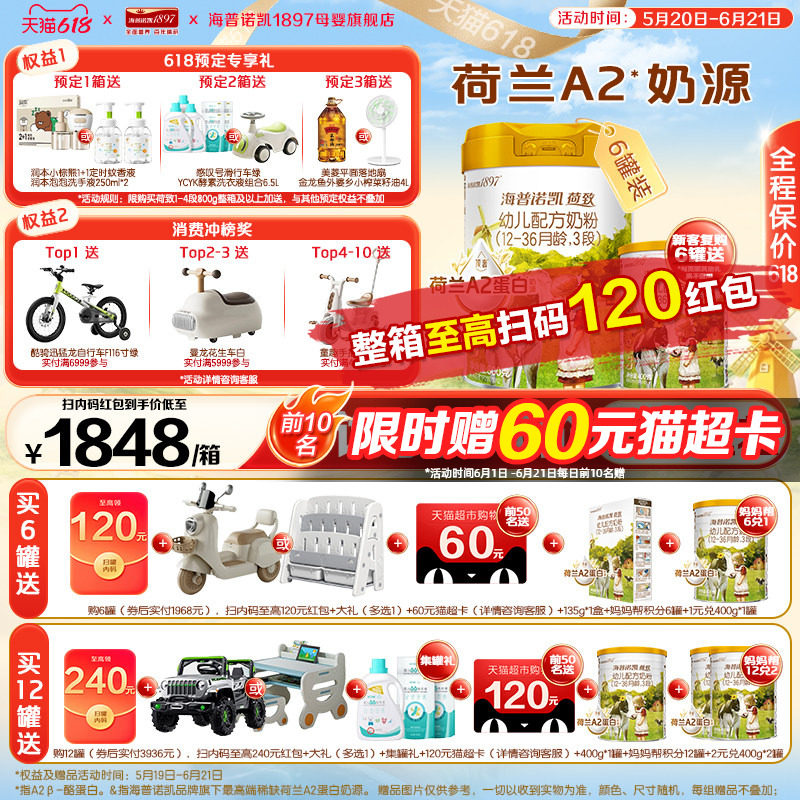 88专享】海普诺凯1897荷致3段800g*6罐A2蛋白奶源奶粉官方旗舰店
