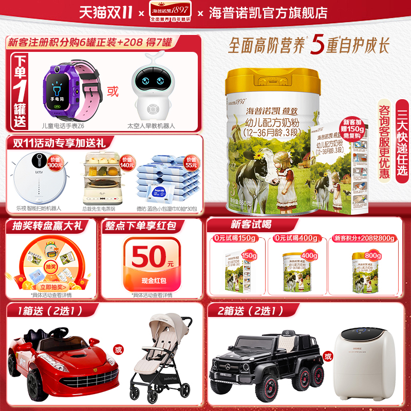 惊喜】海普诺凯1897荷致3段奶粉860g1罐 官方旗舰店三段奶粉