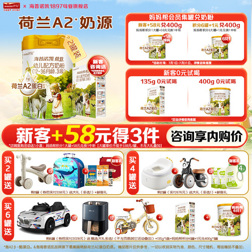 海普诺凯1897荷致3段800g*2罐
