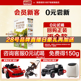 试喝升级 1盒官方旗舰店 海普诺凯1897荷致A2婴儿奶粉1段150g
