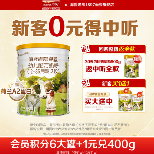 海普诺凯1897荷致3段400g奶粉