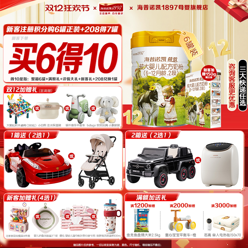 咨询享优惠】海普诺凯1897荷致进口奶粉2段860g*6官方旗舰店二段