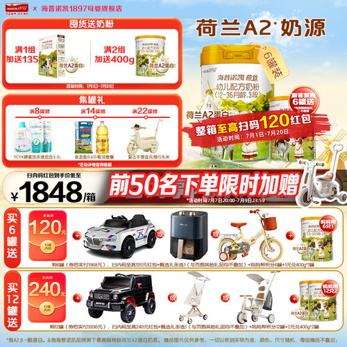 海普诺凯1897荷致3段800g*6奶粉