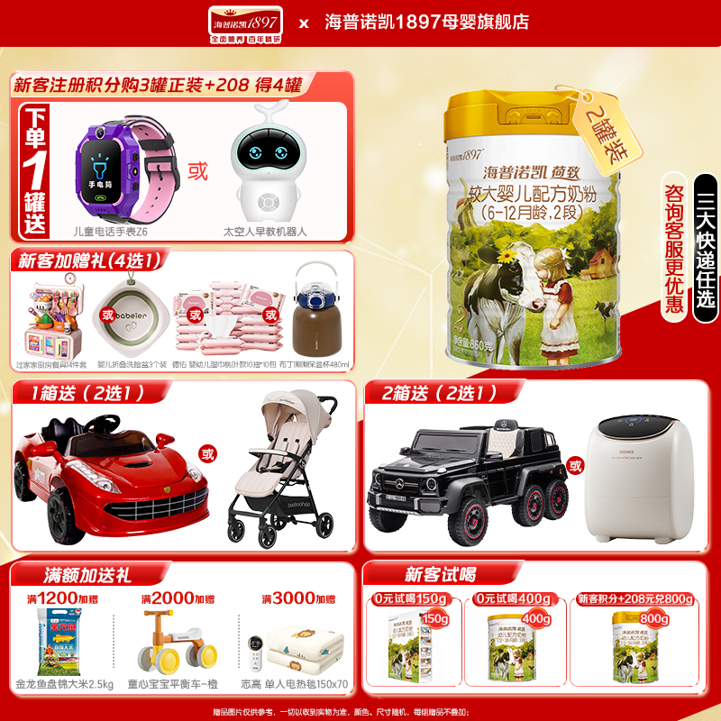 惊喜】海普诺凯1897荷致进口奶粉2段860g*2官方旗舰店二段