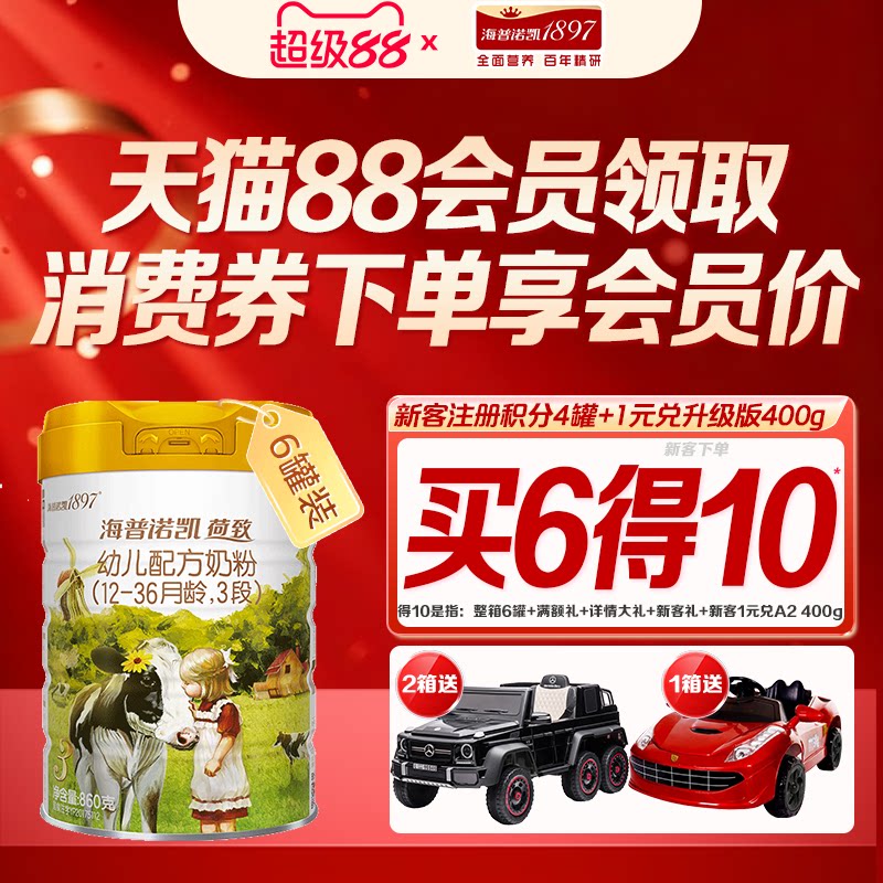 88专享】1897荷致860g3段6罐婴幼儿配方奶粉三旗舰店