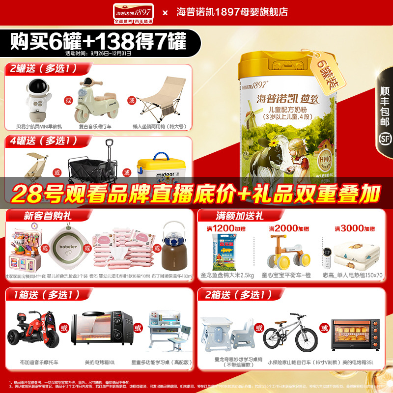 咨询裸价】海普诺凯1897荷致儿童奶粉4段800g*6官方旗舰