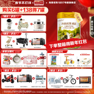 咨询裸价】海普诺凯1897荷致儿童奶粉4段800g*6官方旗舰