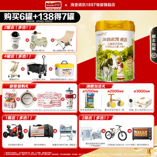 送豪礼 1官方旗舰 海普诺凯1897荷致学龄前儿童配方奶粉4段800g