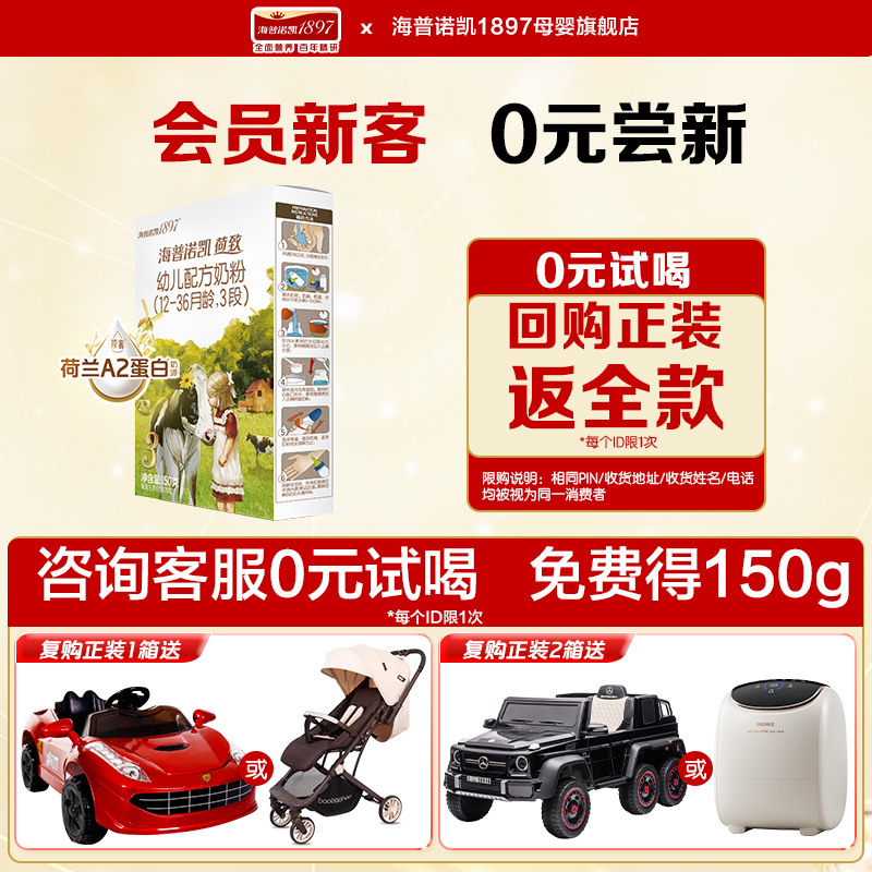 试喝升级】海普诺凯1897荷致A2蛋白奶源三段奶粉3段150g*1盒旗舰