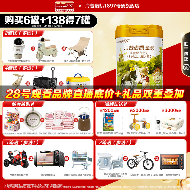 海普诺凯18974段罐装儿童奶粉