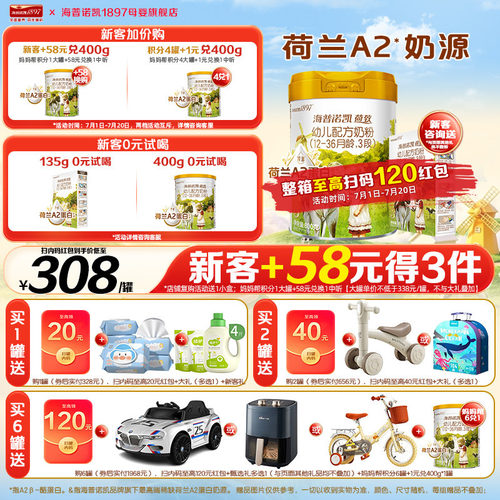 海普诺凯1897荷致3段800g奶粉