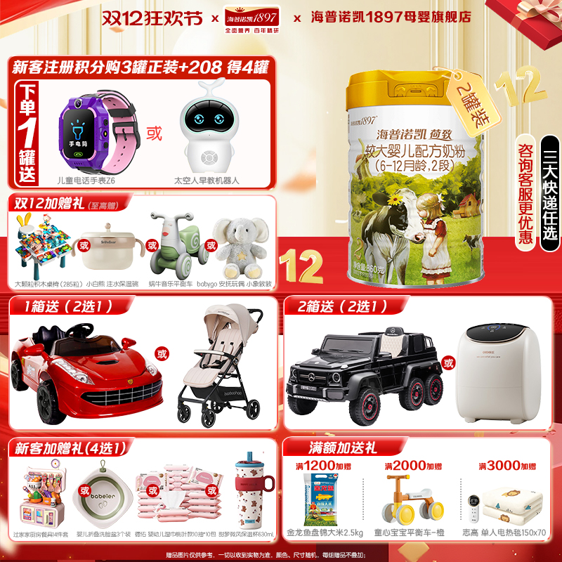 惊喜】海普诺凯1897荷致进口奶粉2段860g*2官方旗舰店二段