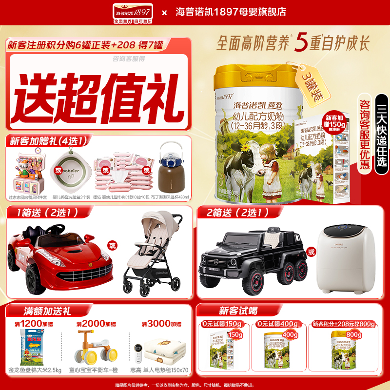 惊喜】海普诺凯1897荷致进口奶粉3段860g*3官方旗舰店三段
