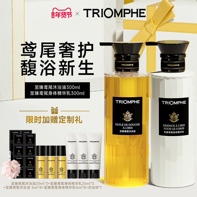 TRIOMPHE缇欧馥香氛级舒缓清洁留香沐浴油保湿修护香氛身体乳套装,美容护肤/美体/精油,沐浴油,淘宝优惠券,粉丝福利购,淘宝优惠卷