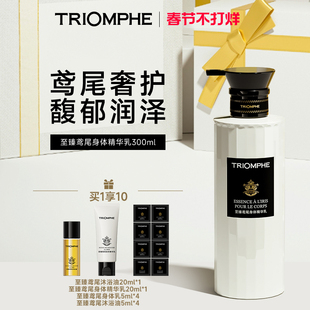 TRIOMPHE缇欧馥保湿修护舒缓肌肤精华身体乳香氛润肤乳补水润肤