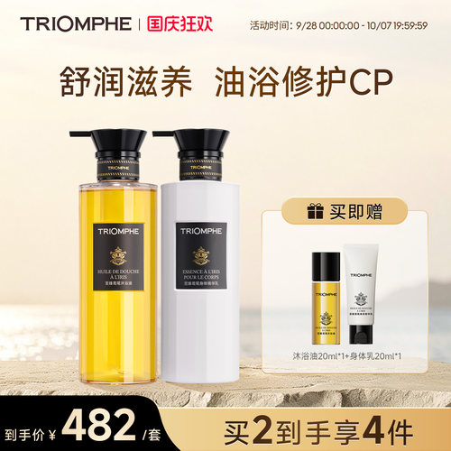 修护身体沐浴油套装香氛洗卸一体