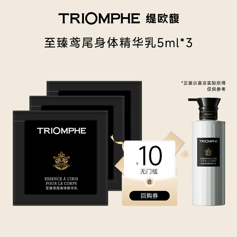 缇欧馥修护淡纹身体精华乳5ml*3