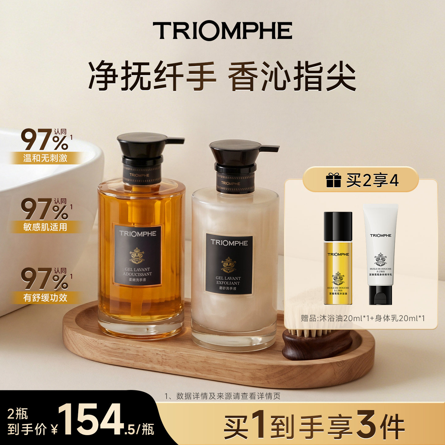 TRIOMPHE缇欧馥香氛磨砂洗手液家用清洁不拔干养护柔嫩手部清洁露
