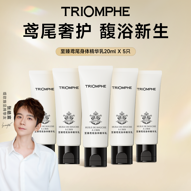 TRIOMPHE)缇欧馥保湿修护舒缓香氛润肤补水身体乳旅行装100ml