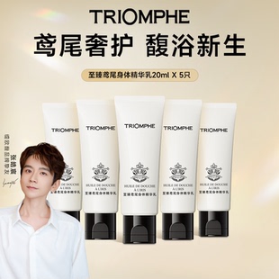 TRIOMPHE)缇欧馥保湿修护舒缓香氛润肤补水身体乳旅行装100ml