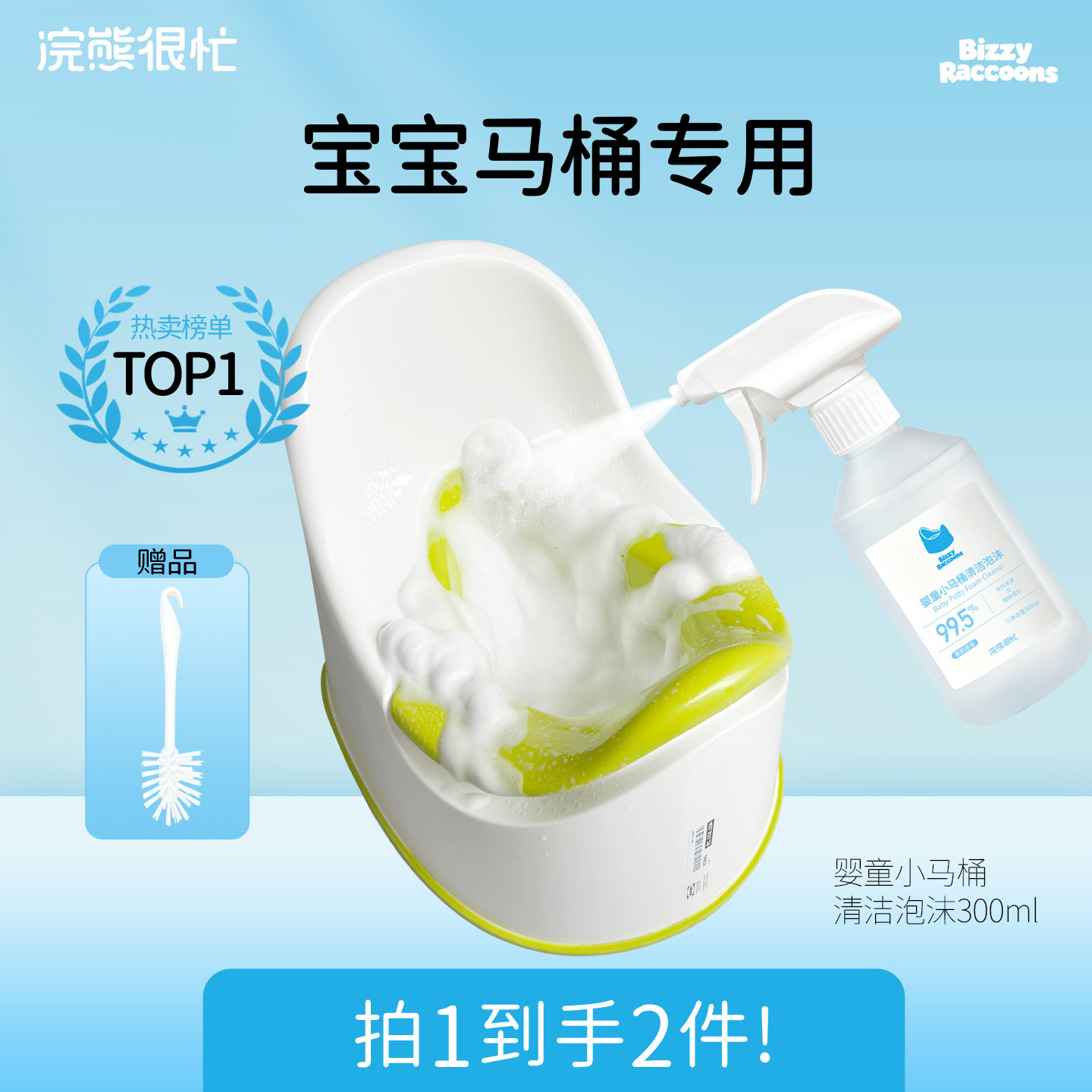 宝宝专用马桶清洁儿童专用祛味