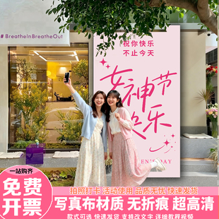 38女神节布置装 饰挂海报三八妇女节场景氛围打卡条幅拍照道具海