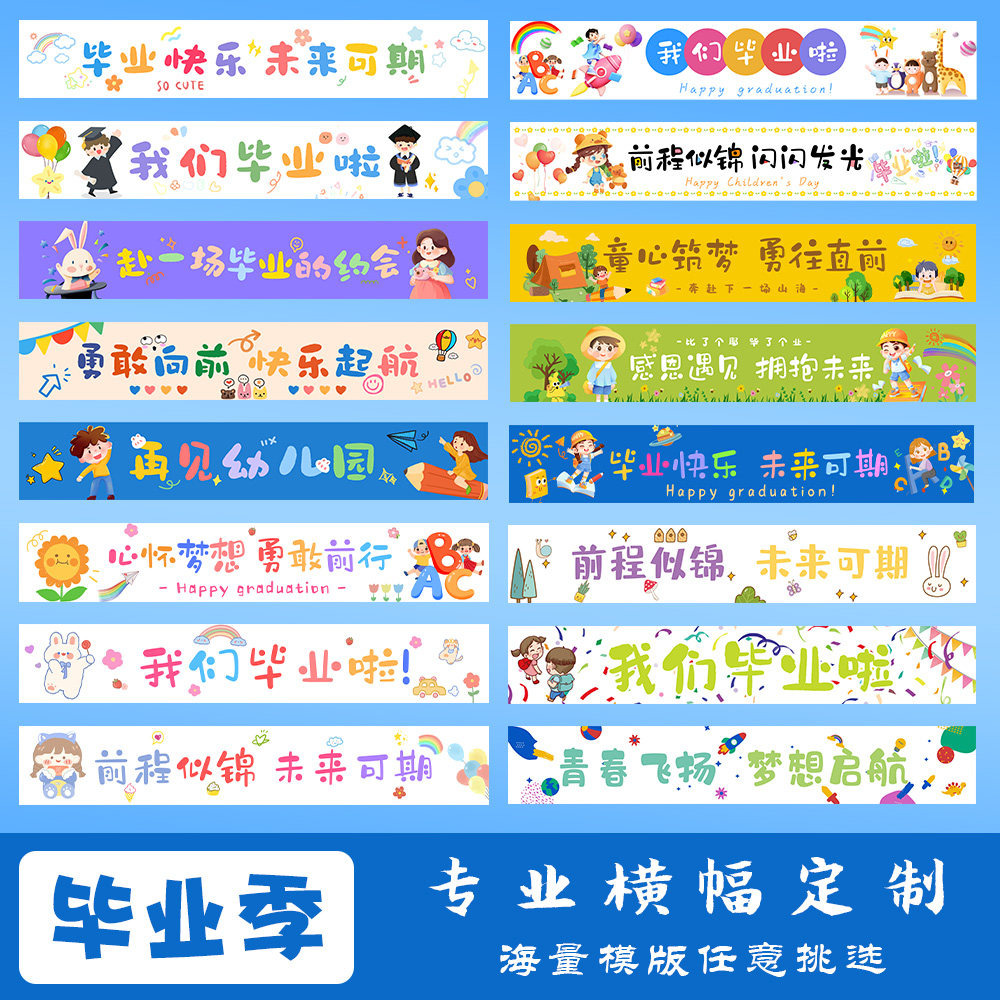 毕业季横幅装饰品幼儿园学校教室