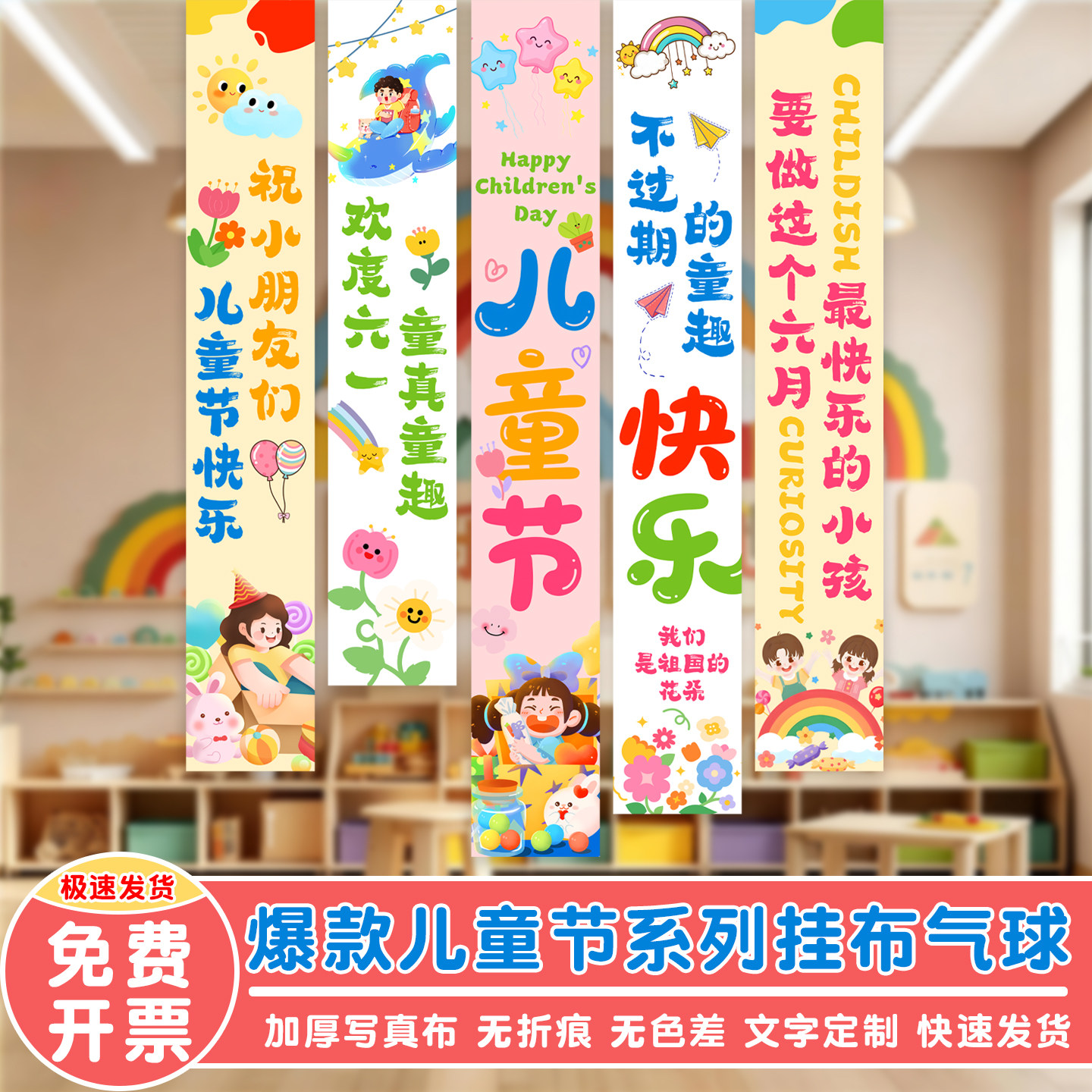 爆款六一儿童节店铺橱窗布置挂布