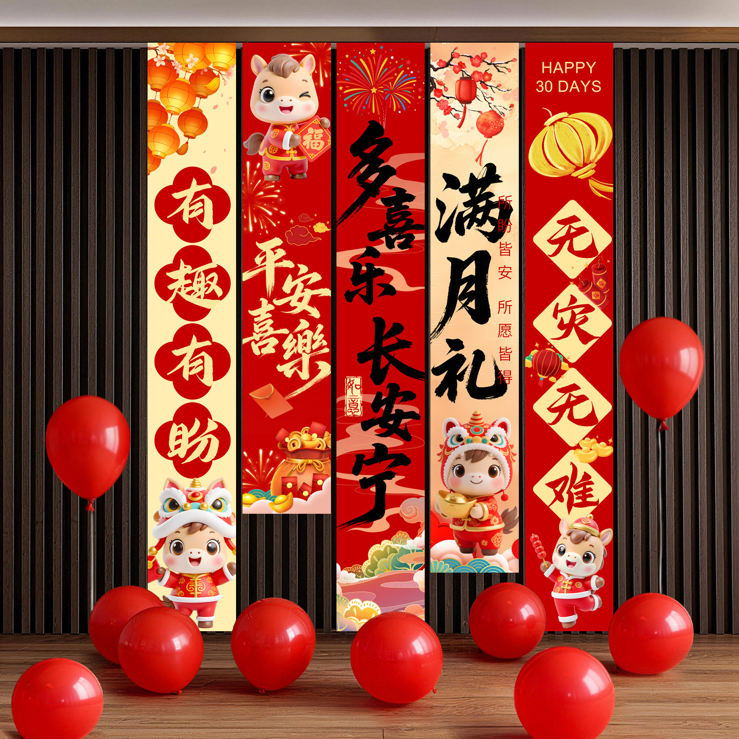 2026年马宝满月装饰条幅挂布套装氛围生日宴会庆典布置活动背景布