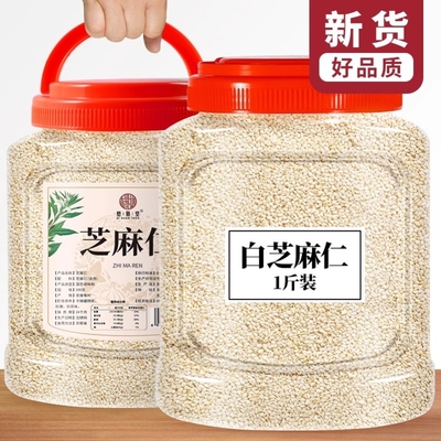脱皮生白芝麻新货去皮生芝麻仁免洗白芝麻粒无杂质散装商用干净货