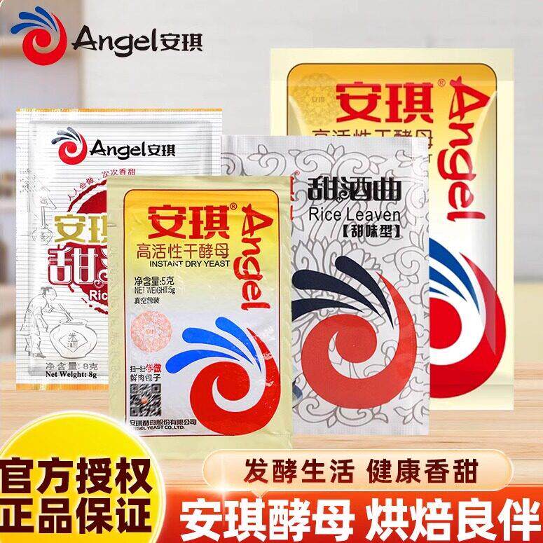 安琪酵母5g高活性干酵母粉家用烘焙面包正宗蒸包子馒头发面用