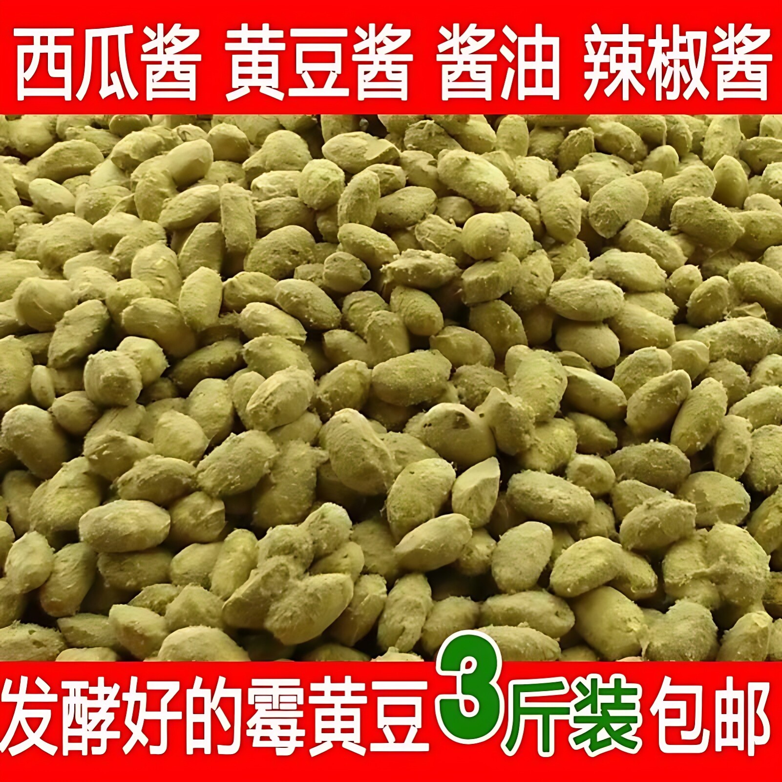 霉黄豆晒酱油晒豆瓣酱闷辣椒酱专用黄豆农家自种非转基因大豆