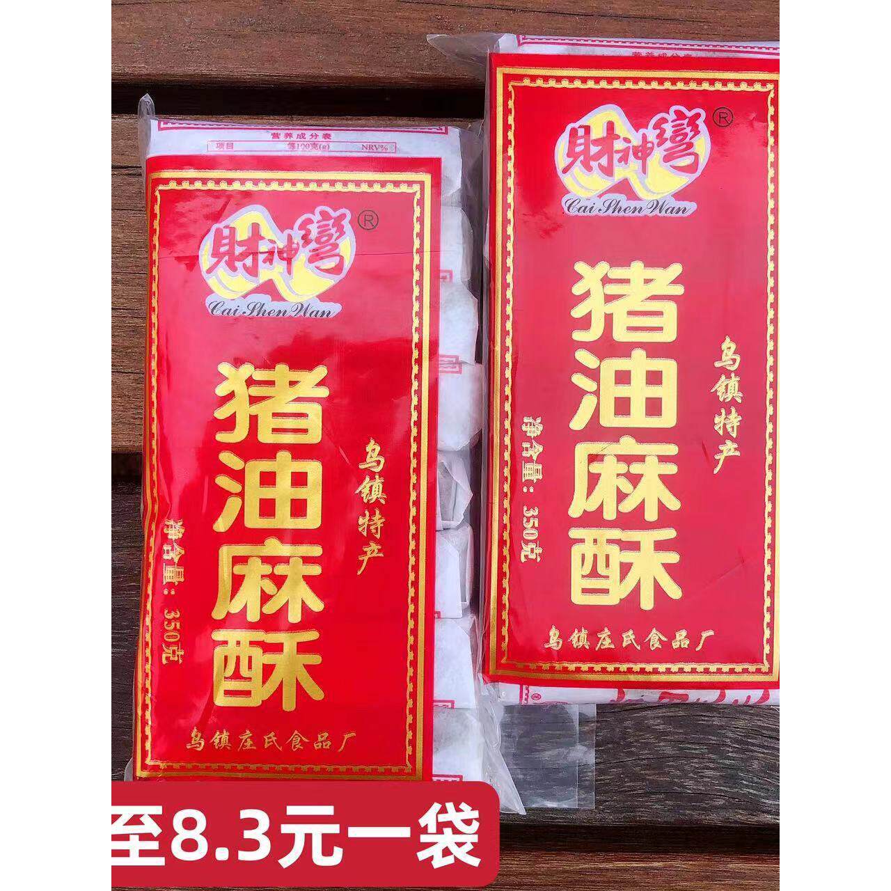 5袋装包邮乌镇南浔特产猪油麻酥手工黑芝麻酥糖财神湾好吃怀旧70