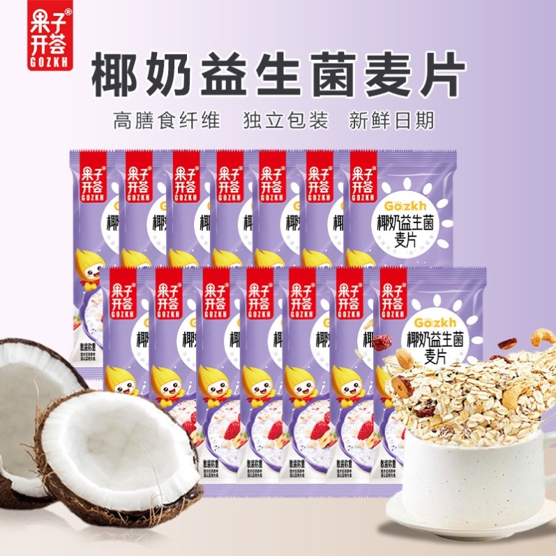 果子开荟椰奶益生菌燕麦片营养早餐即食冲饮奶香饱腹感代餐食品,咖啡/麦片/冲饮,纯燕麦片,淘宝优惠券,粉丝福利购,淘宝优惠卷