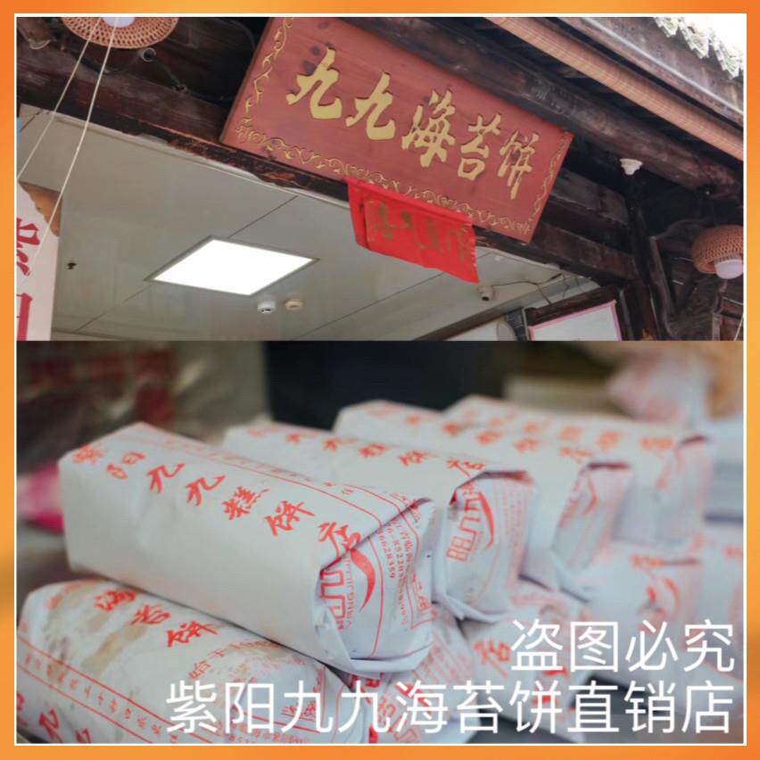 紫阳街九九海苔饼临海特产浙江台州府城中秋月饼糕点心酥饼零食图片