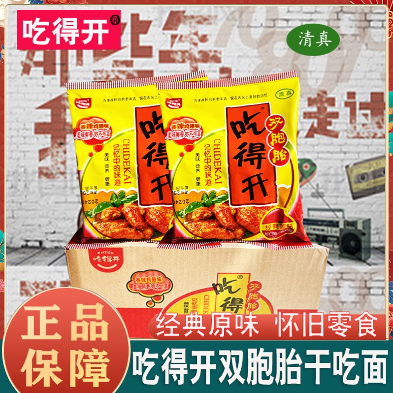 吃得开干吃面双胞胎59g*50袋整箱装清真方便面8090后怀旧版干脆面