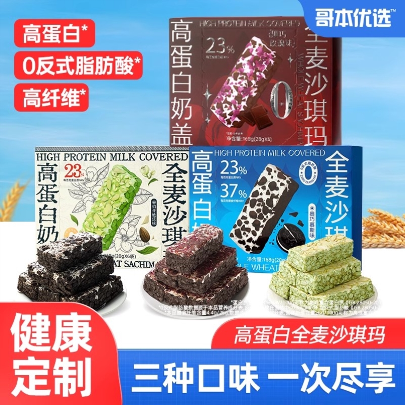 哥本优选全麦沙琪玛无糖精萨其马高蛋白低早餐脂代餐糕点零食整箱