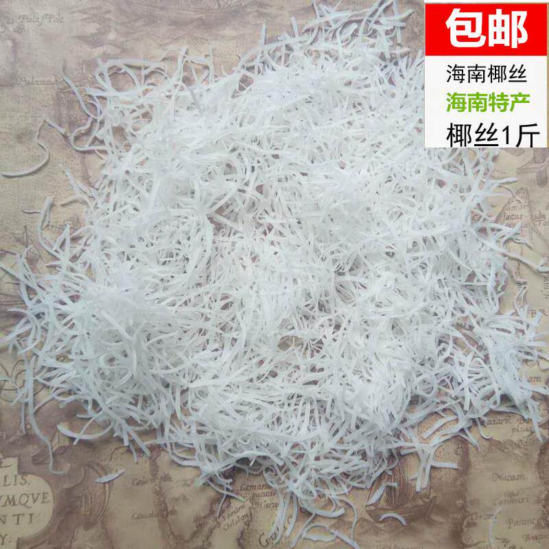 包邮 海南特产 原味椰丝500克 椰肉丝椰蓉 甜品 烘培原料椰丝片