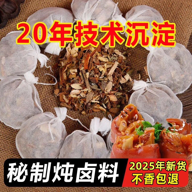 秘制五香卤料包家用卤料大全炖肉调料包卤肉调料包卤菜料包香料包