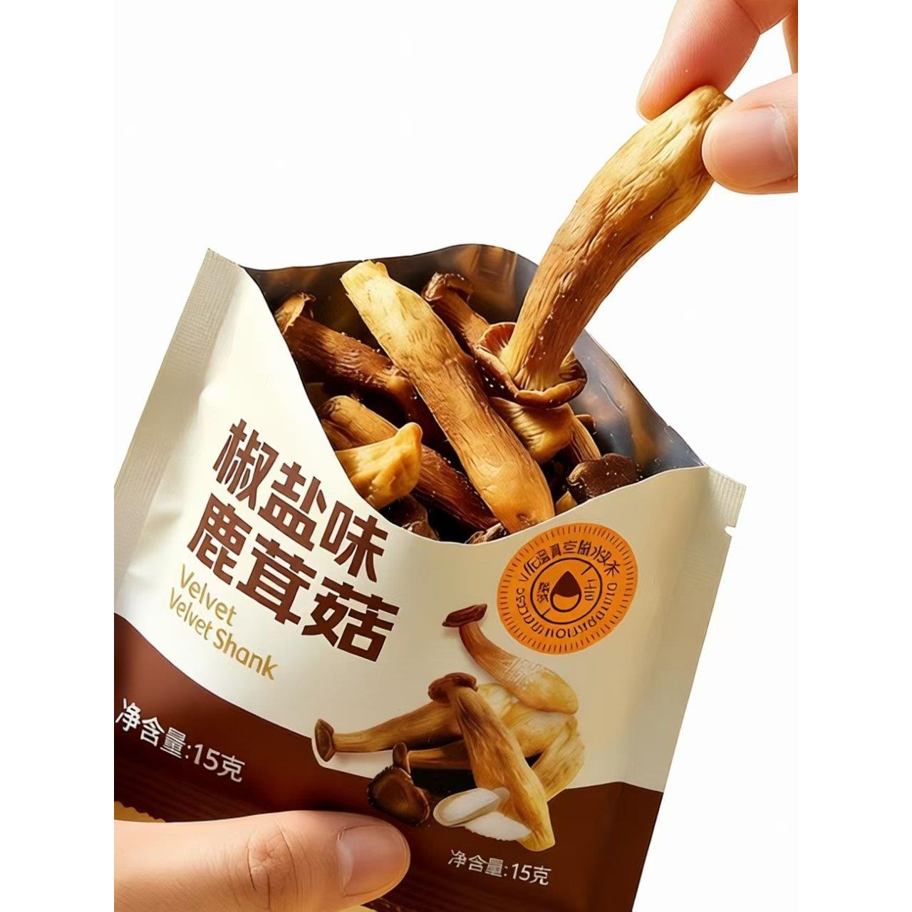 黑松露为鹿茸菇15克休闲零食椒盐味食用菌酥脆适合办公党解馋小食图片