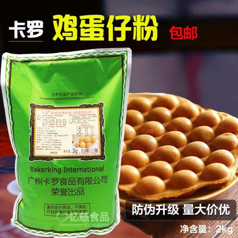 卡罗鸡蛋仔预拌粉2kg 商用家用鸡蛋仔粉香港QQ蛋仔粉蛋糕预拌粉