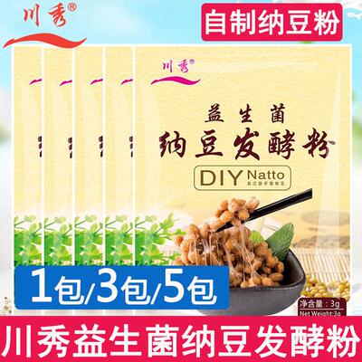 川秀纳豆菌发酵剂家用自制乳酸菌益生菌小包菌种激酶纳豆粉发粉