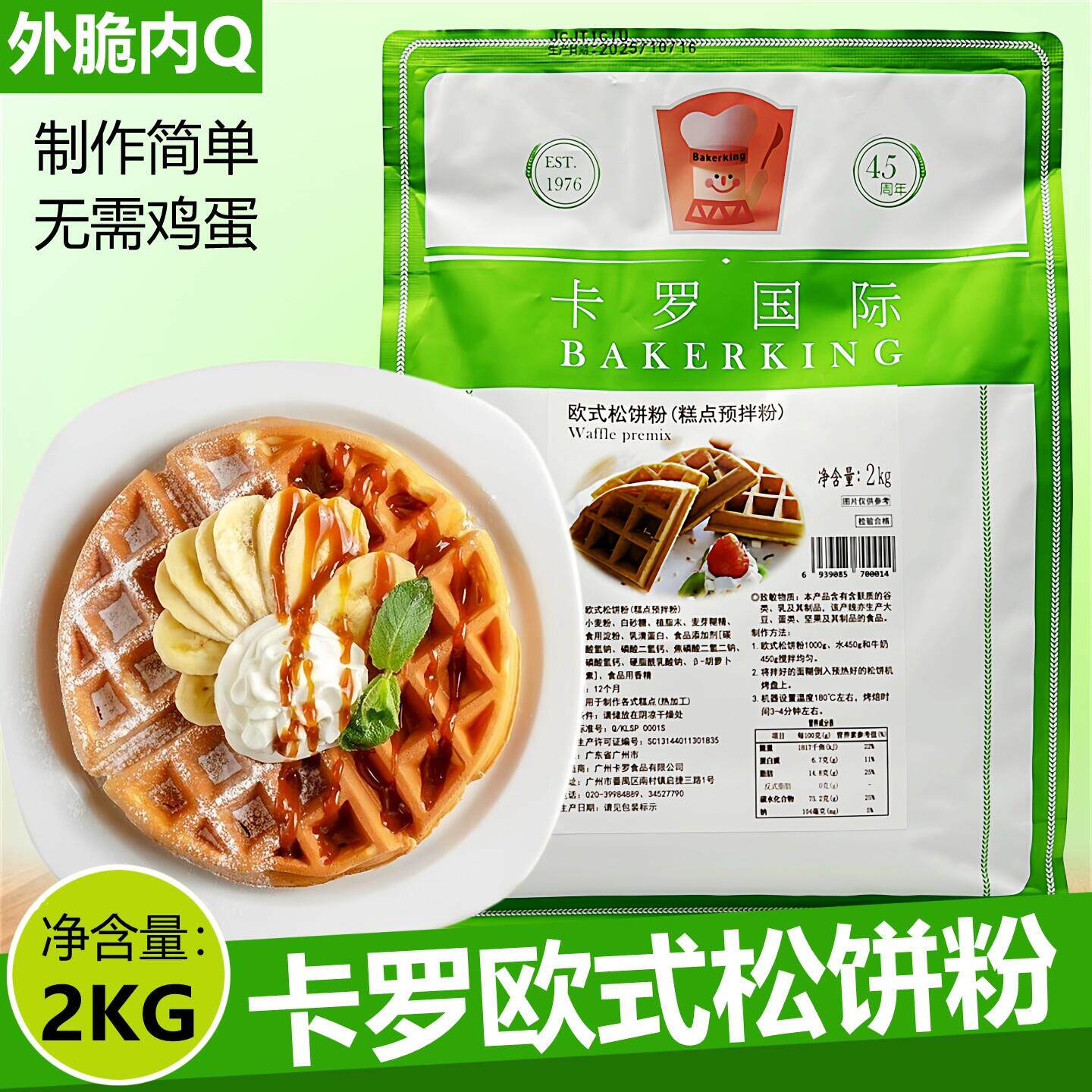 卡罗欧式松饼粉2kg脆皮糕点华夫饼预拌粉商用家用早餐DIY烘焙原料