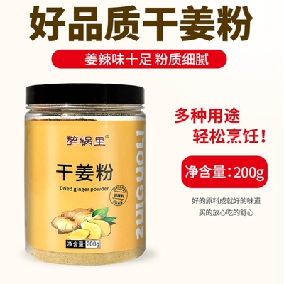 山东老姜粉食用冲饮纯干姜粉正品生姜粉调料泡茶500g罐装